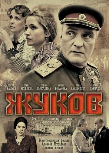 Жуков Жуков