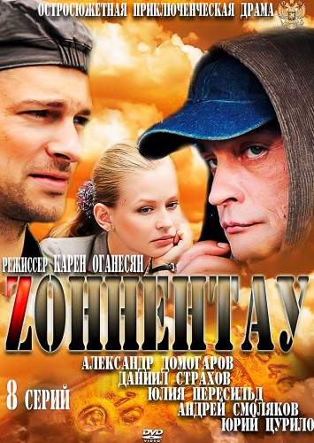 Зоннентау