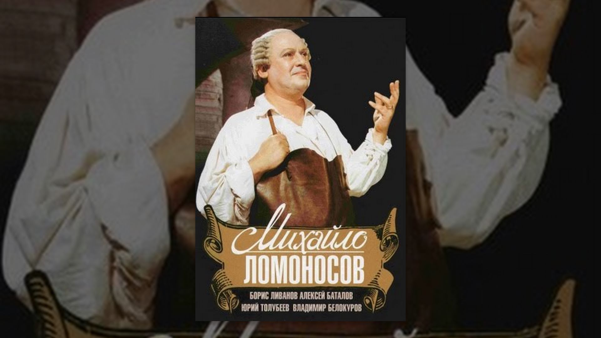 Михайло Ломоносов Михайло Ломоносов