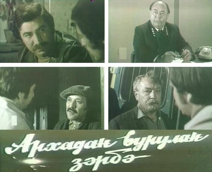 Удар в спину