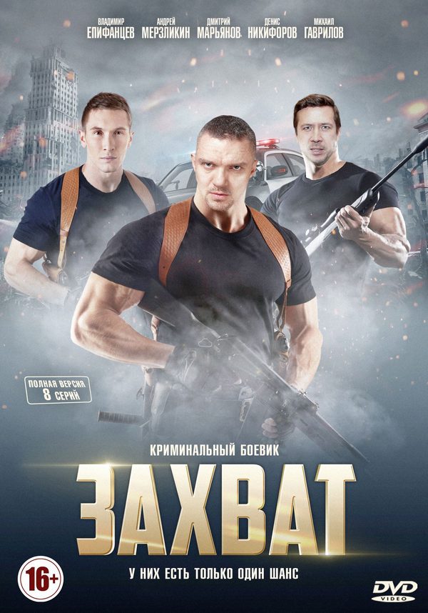 Захват