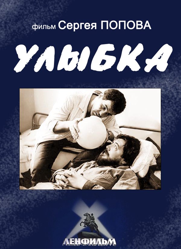 Улыбка Улыбка