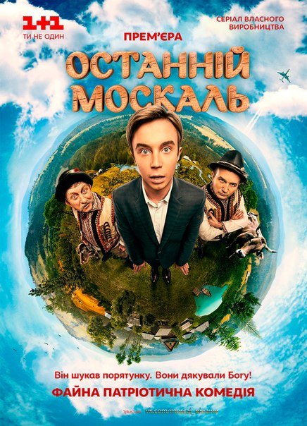 Последний Москаль Последний Москаль