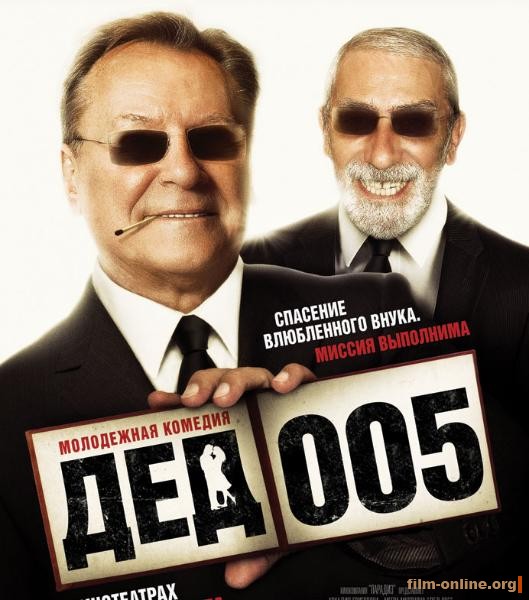 Дед 005