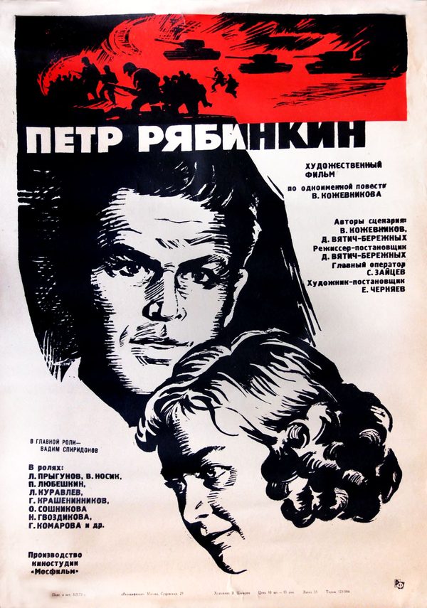 Пётр Рябинкин Пётр Рябинкин