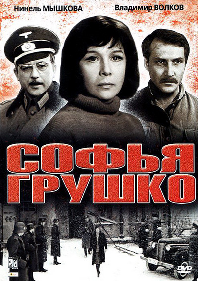 Софья Грушко Софья Грушко