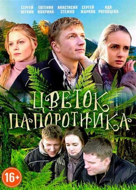 Цветок папоротника