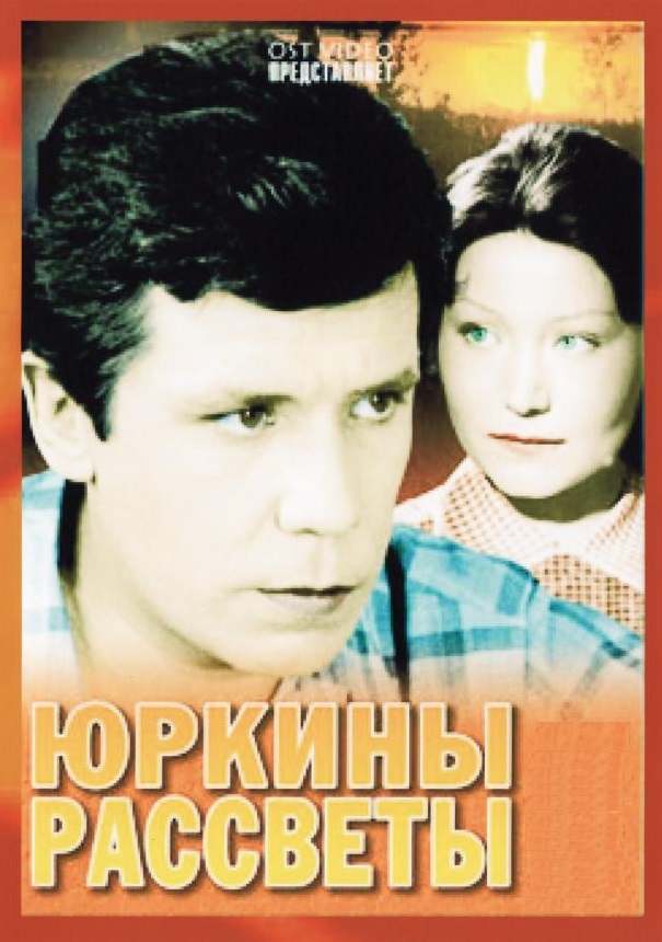 Юркины рассветы Юркины рассветы