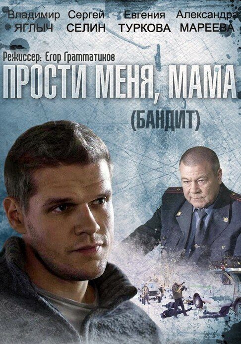 Бандит Бандит