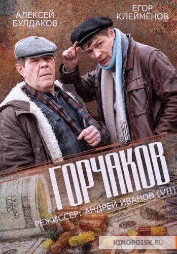 Горчаков