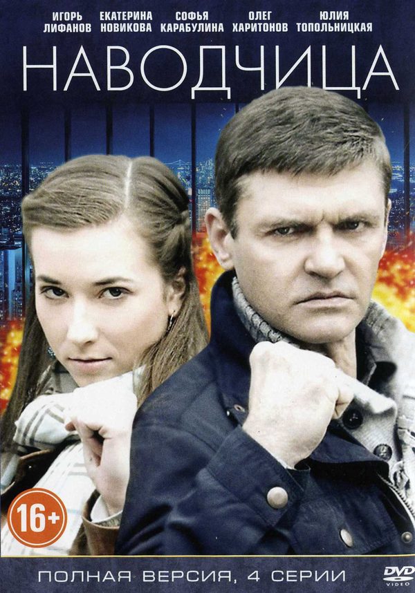 Наводчица
