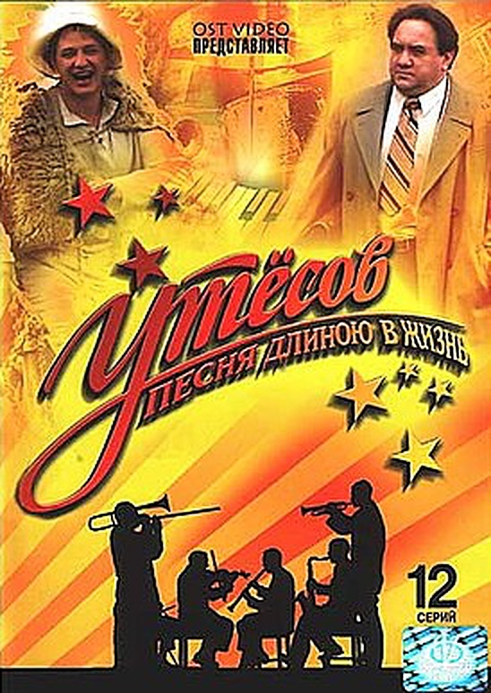 Утесов. Песня длиною в жизнь