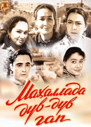 Об этом говорит вся махалля Об этом говорит вся махалля