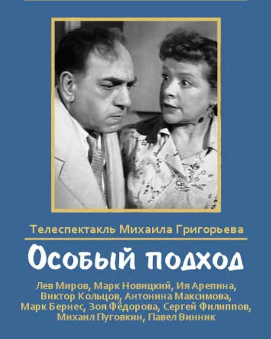 Особый подход Особый подход