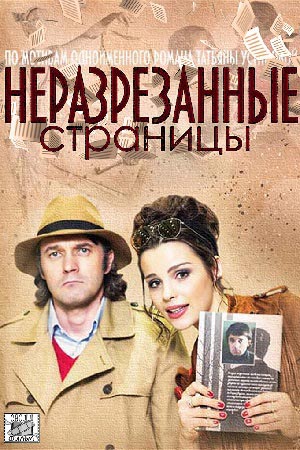 Неразрезанные страницы