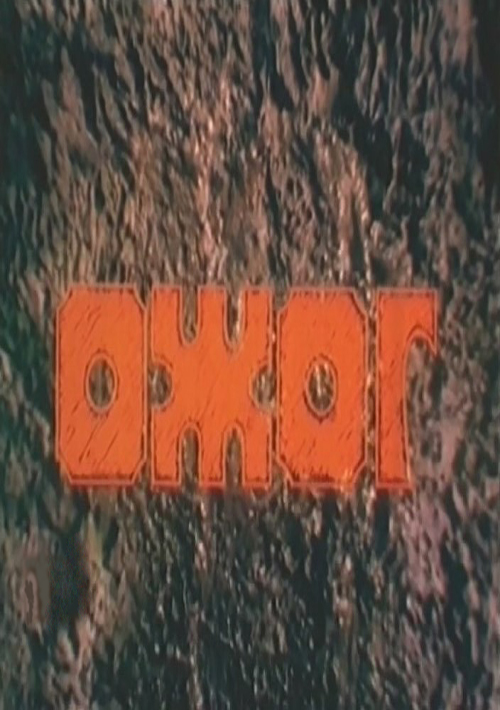 Ожог Ожог