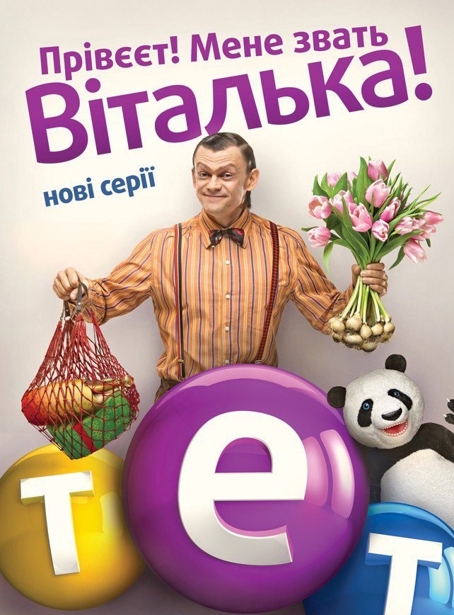Виталька