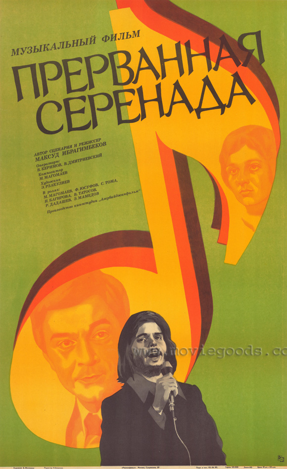 Прерванная серенада Прерванная серенада