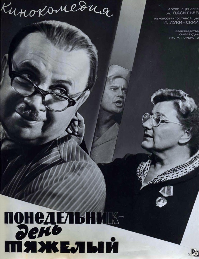 Понедельник – день тяжёлый Понедельник – день тяжёлый