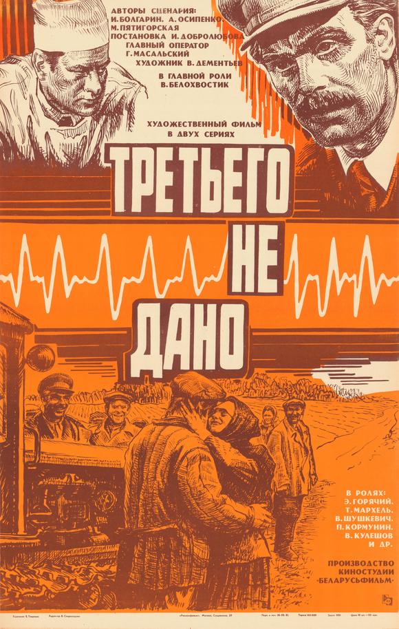 Третьего не дано Третьего не дано
