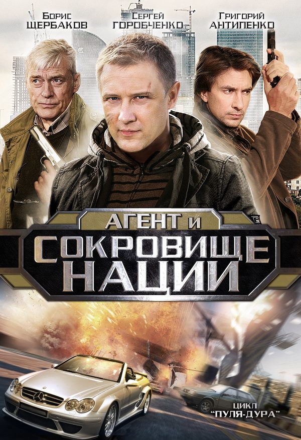 Пуля-дура 4