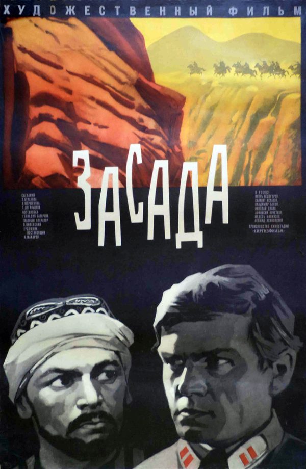 Засада