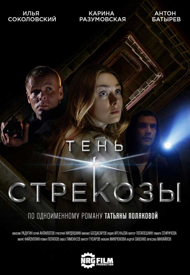 Тень стрекозы