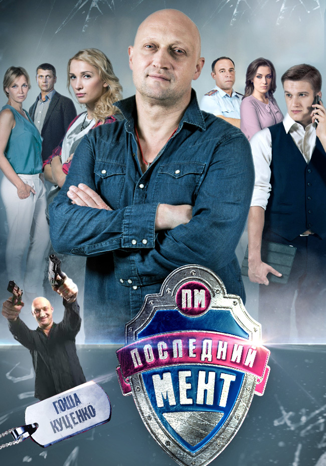 Последний мент