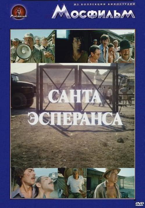Санта Эсперанса Санта Эсперанса