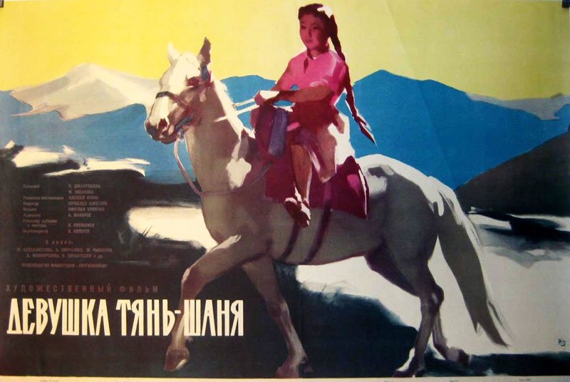 Девушка Тянь-Шаня