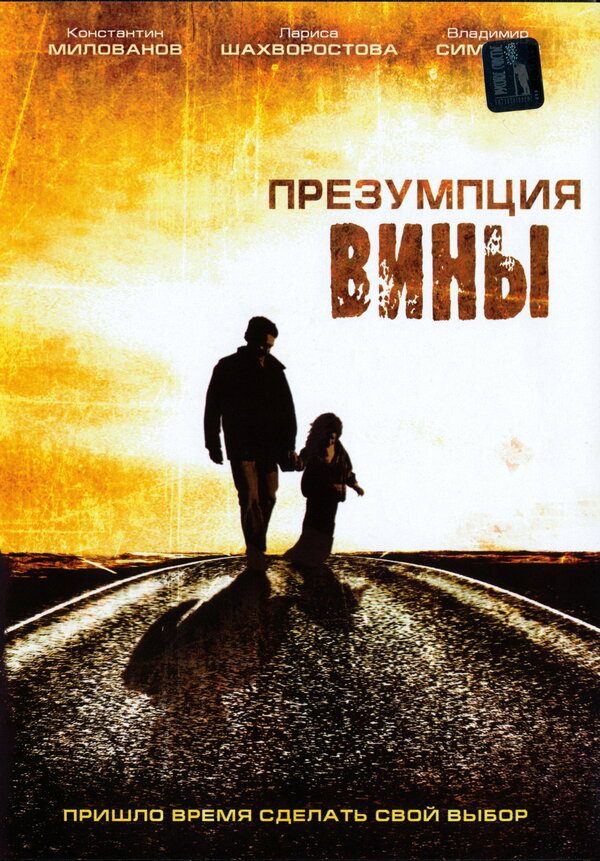 Презумпция вины Презумпция вины