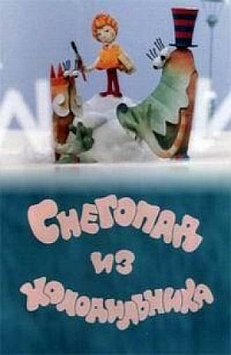 Снегопад из холодильника