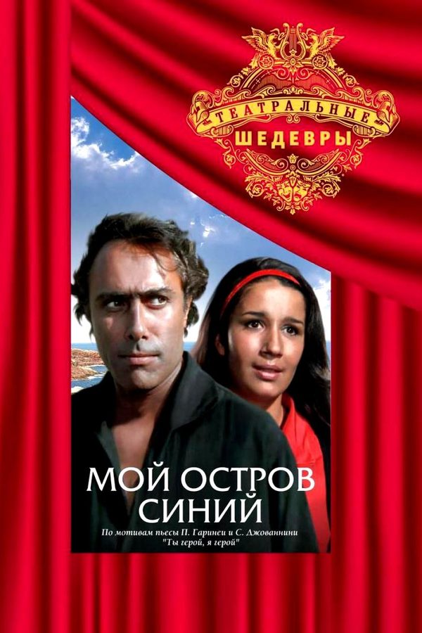 Мой остров синий Мой остров синий