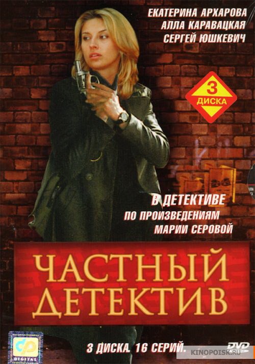 Частный детектив