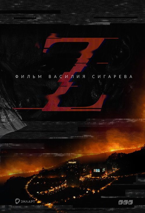 Дзета