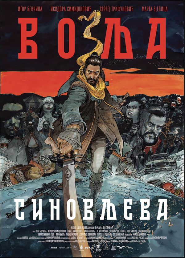 Сыновья Воля
