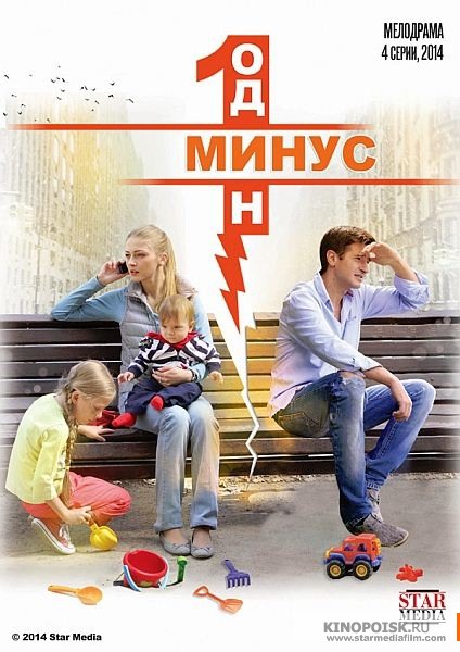 Минус один