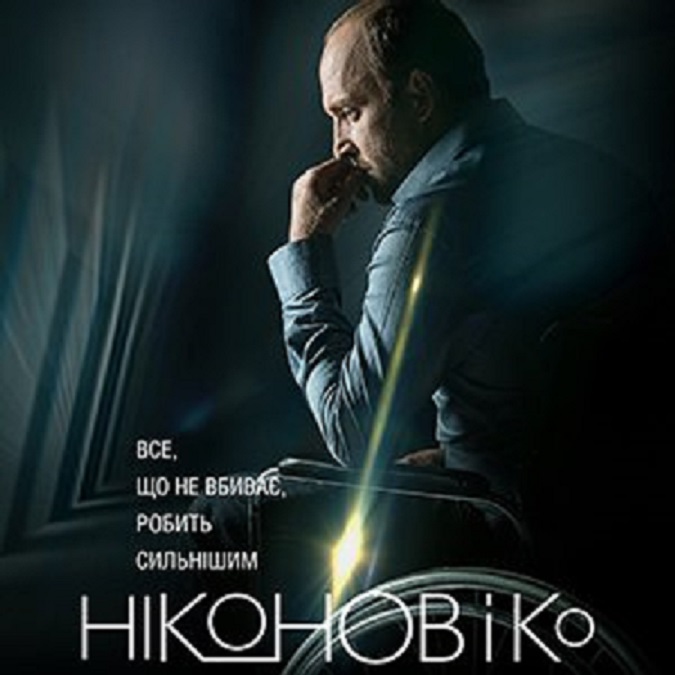 Никонов и Ко