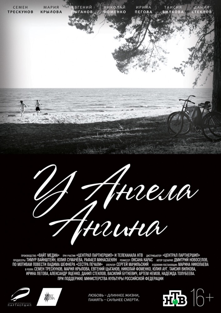 У ангела ангина У ангела ангина