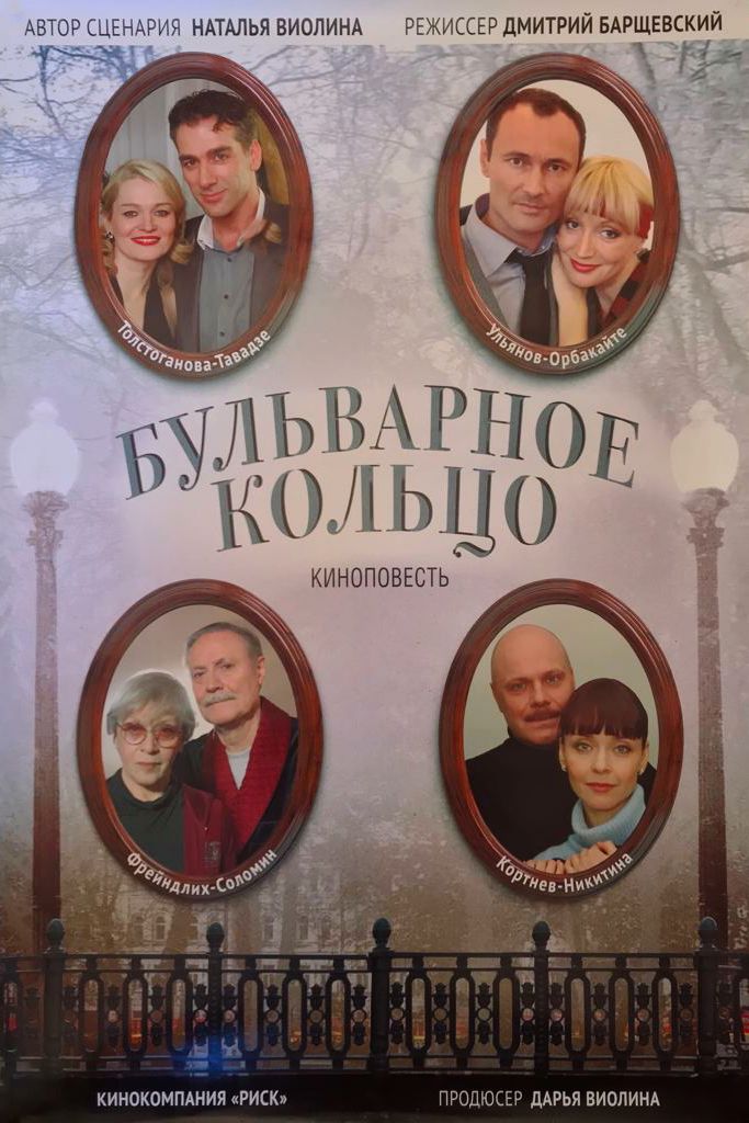 Бульварное кольцо