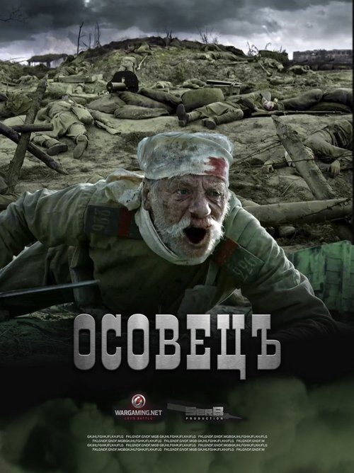 Атака мертвецов: Осовец Атака мертвецов: Осовец
